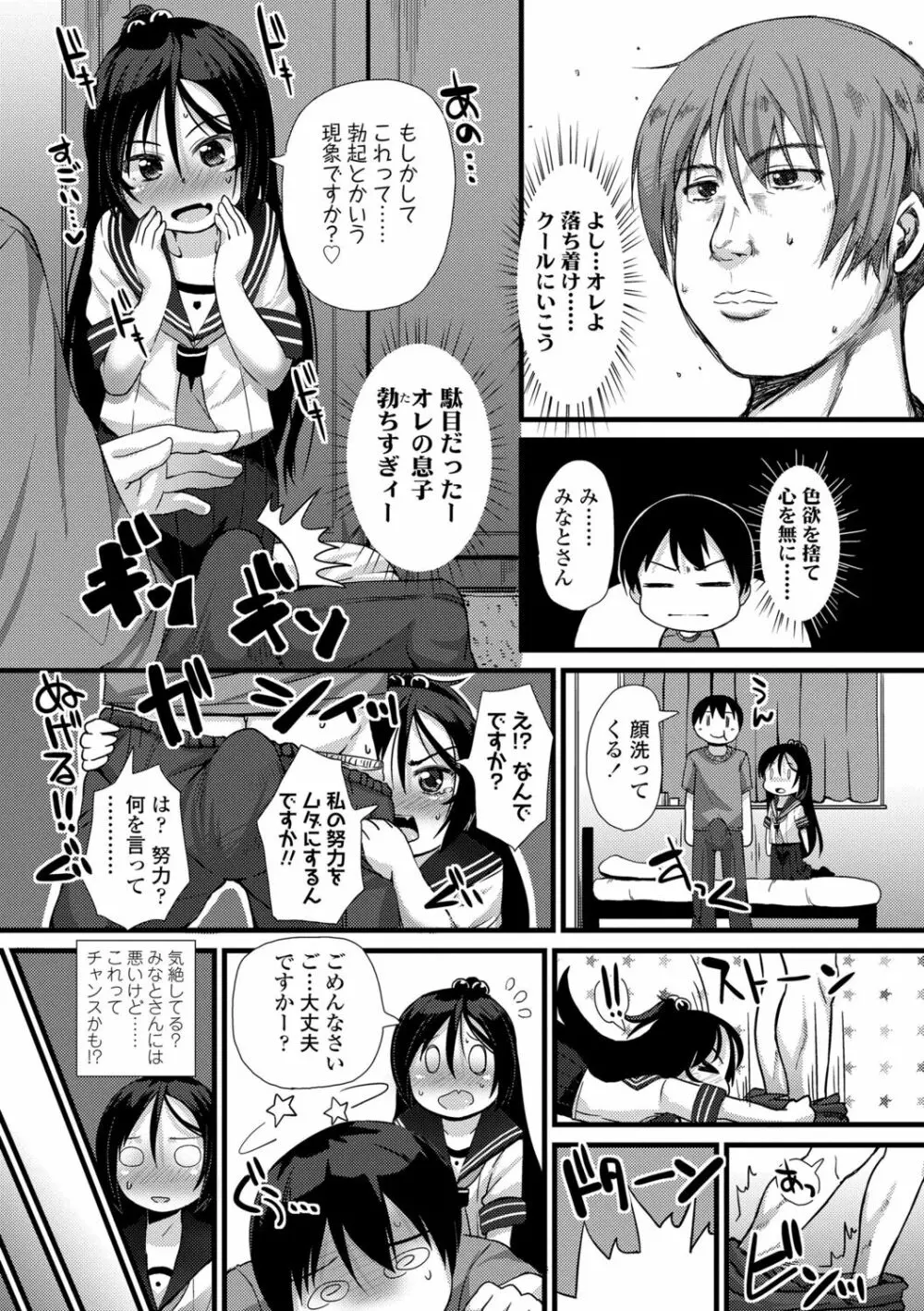 ちいさいあなはどうですか？ Page.89