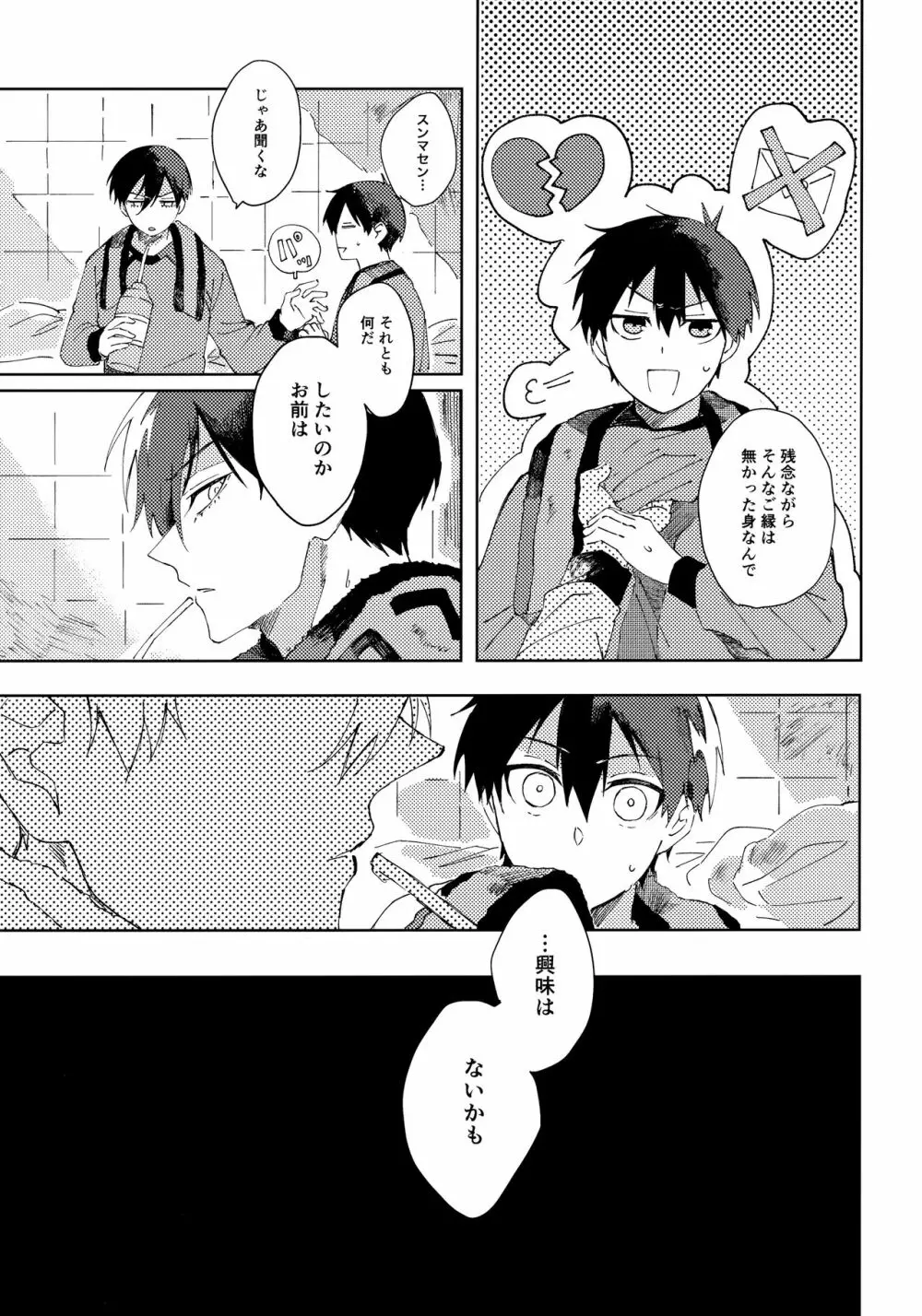 青春ってどんな味？ Page.12