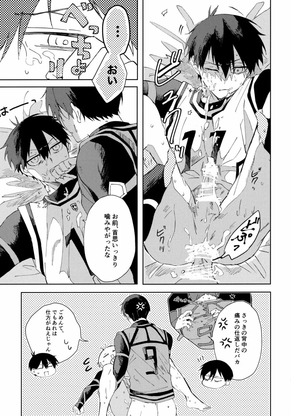 青春ってどんな味？ Page.26