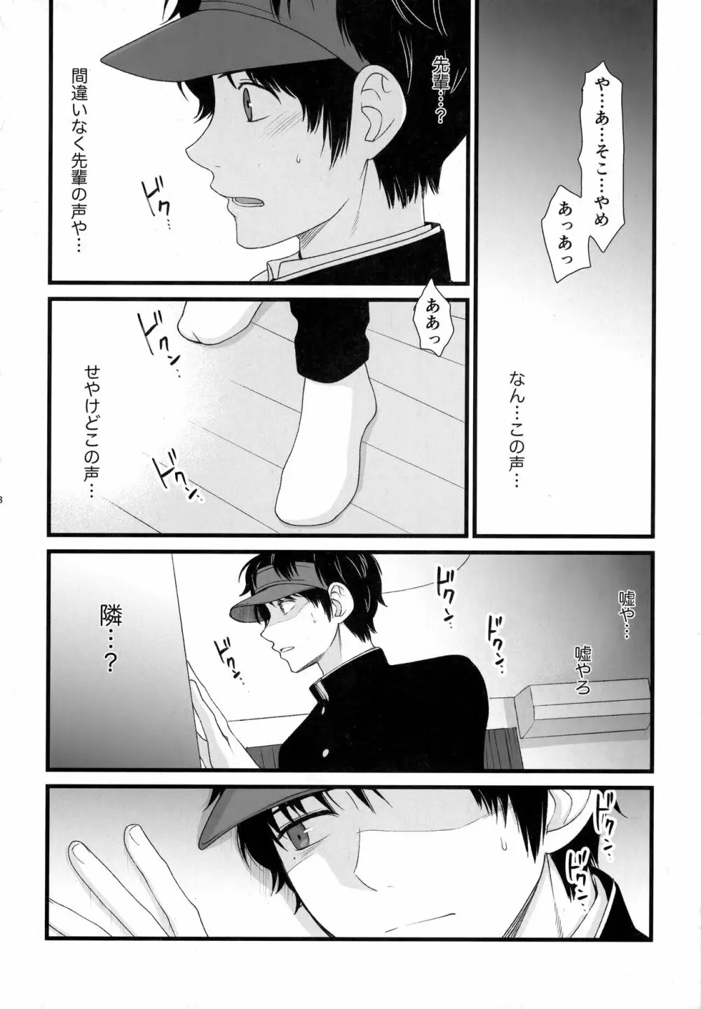 先輩は、おれのもんなんで Page.7