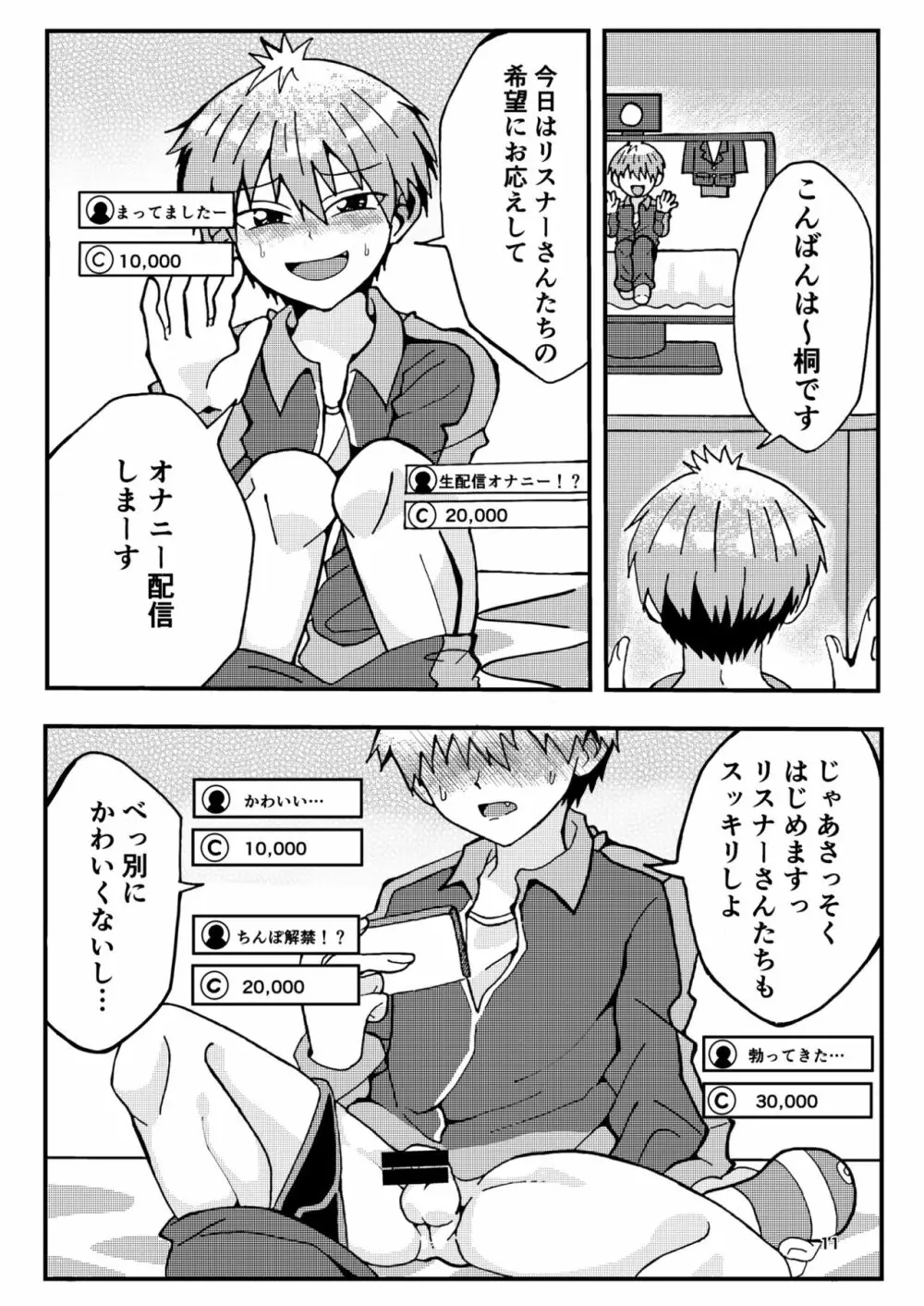 宇崎くんはアソビタイ! Page.10