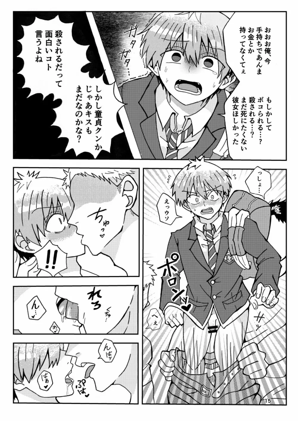 宇崎くんはアソビタイ! Page.14