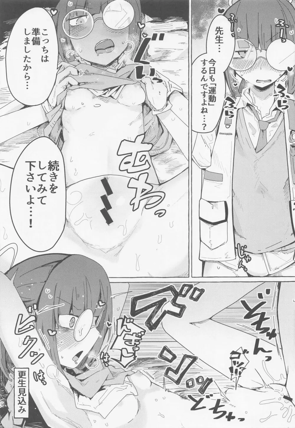 ブルアカモブエロ本。 Page.16