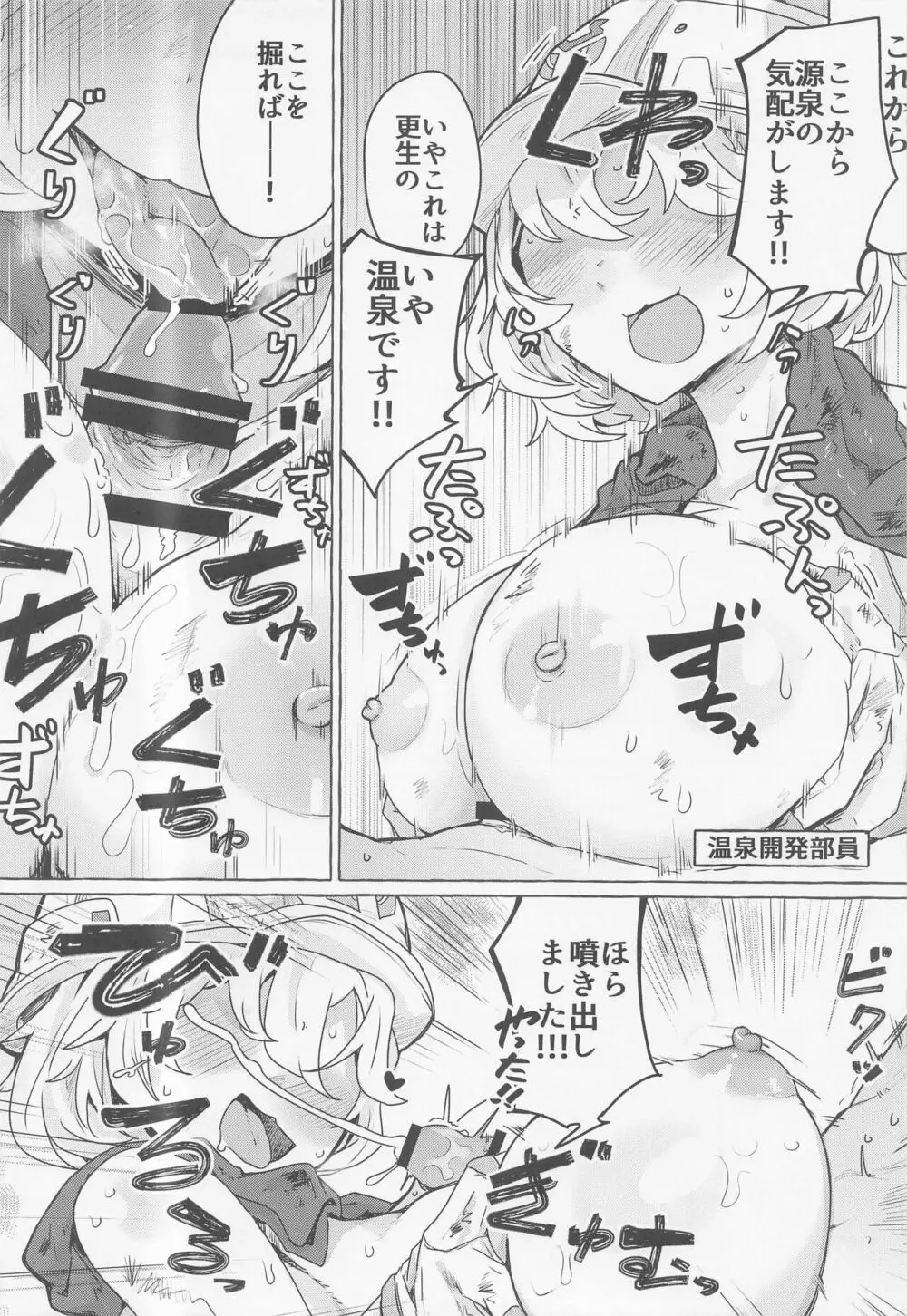 ブルアカモブエロ本。 Page.19