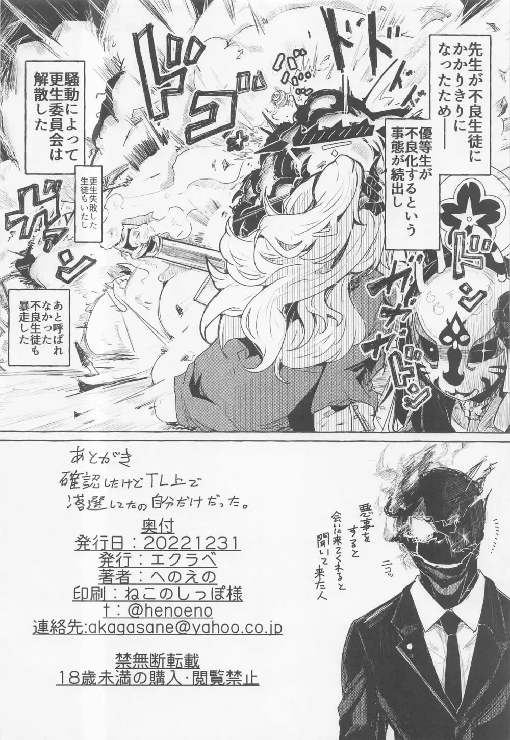 ブルアカモブエロ本。 Page.21