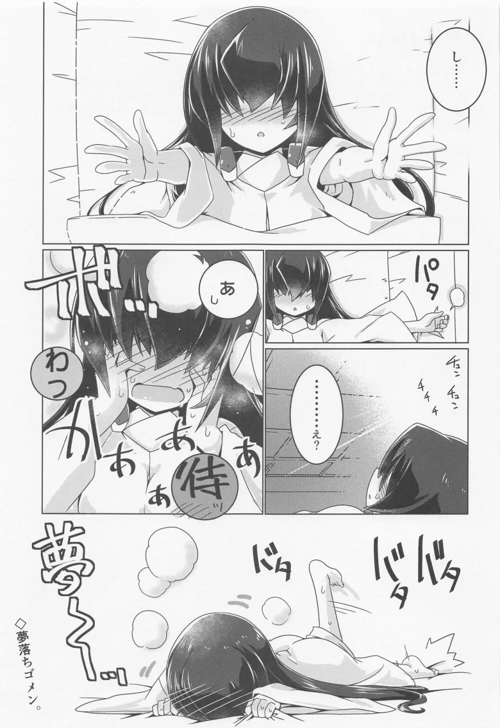 鈴鳴り奏で Page.24