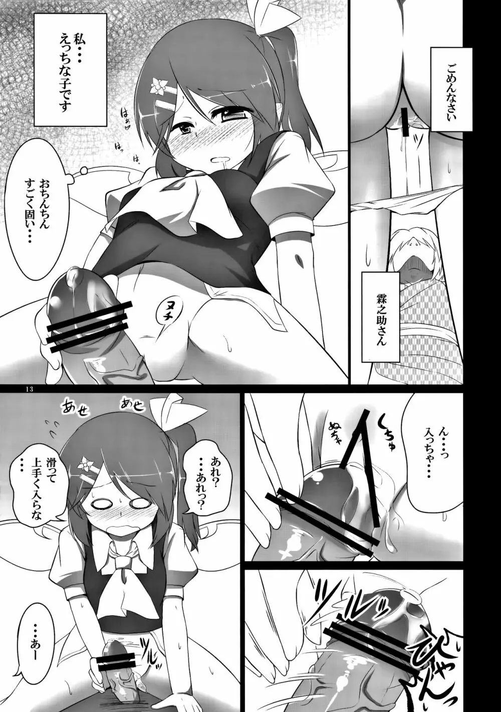 大霖の華 Page.12