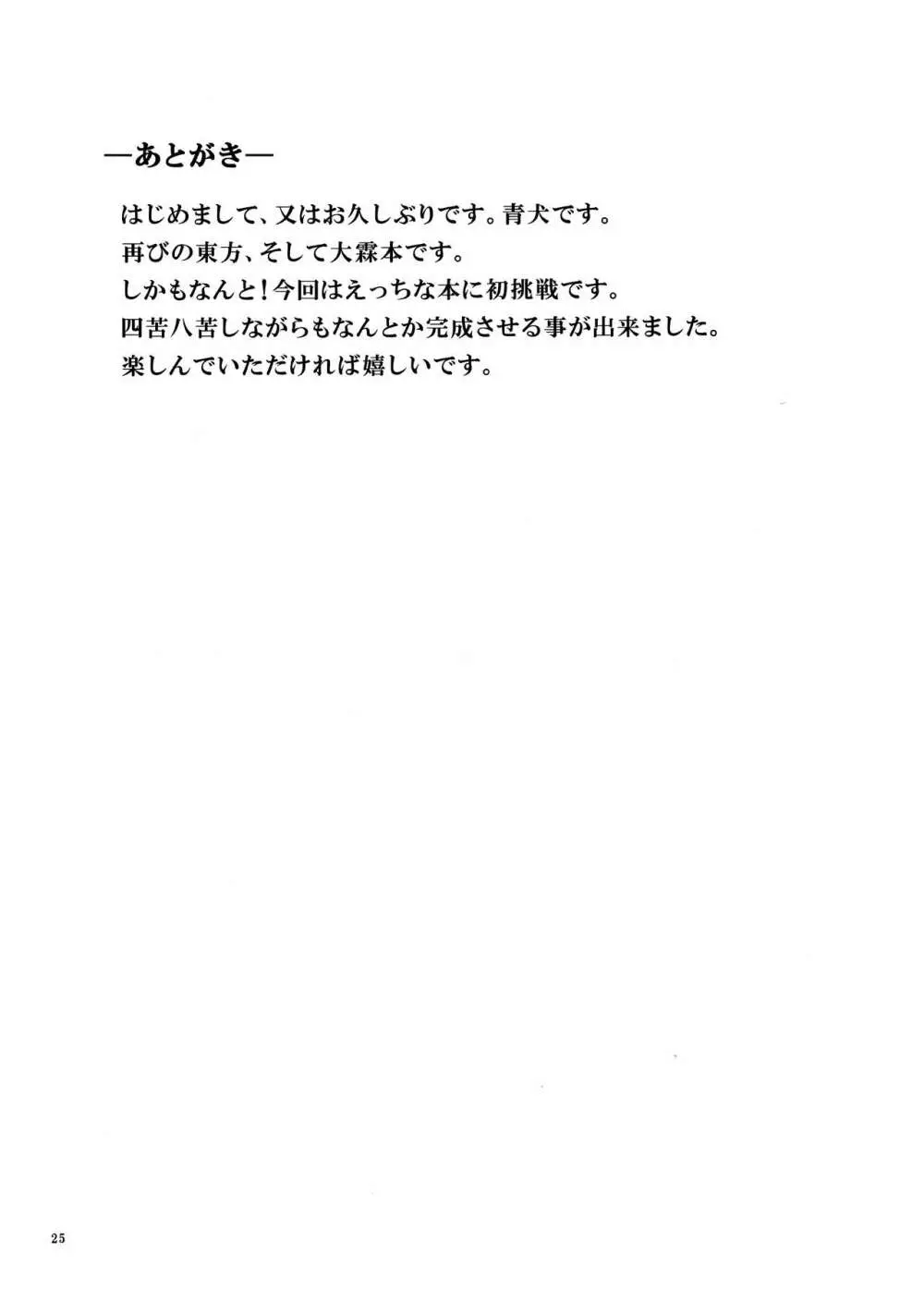 大霖の華 Page.24