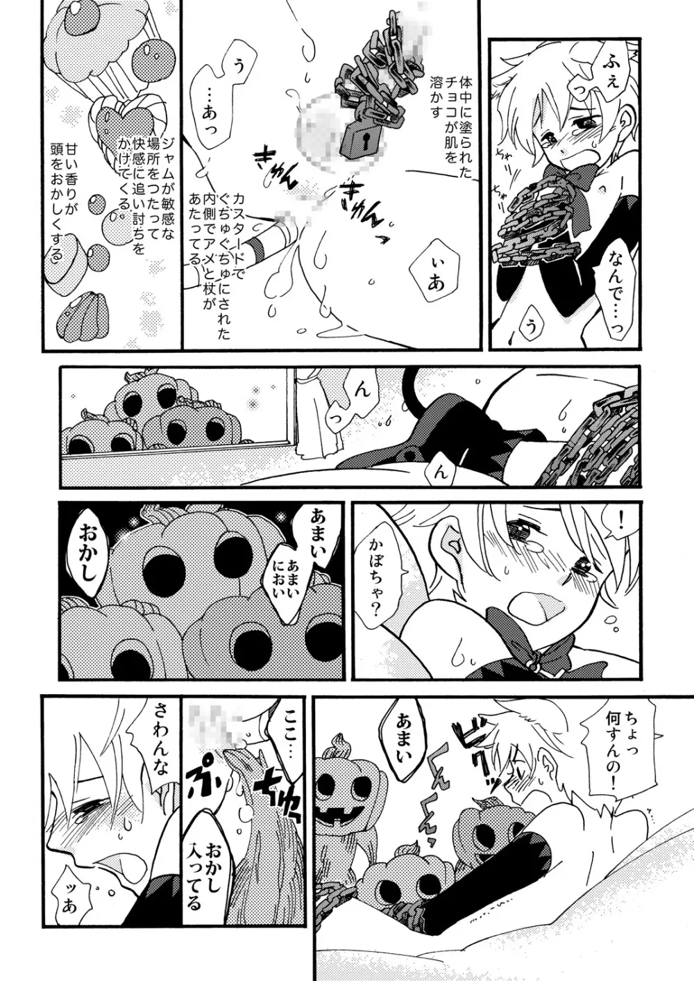 おかしくれなきゃイタズラするぞ! Page.11