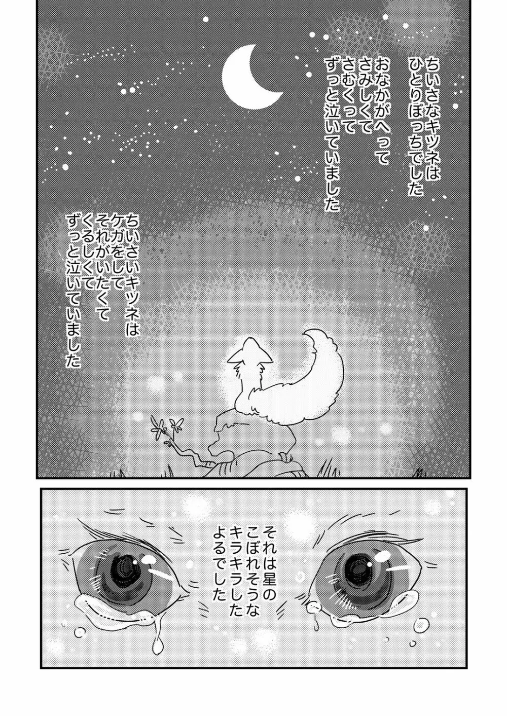 おかしくれなきゃイタズラするぞ! Page.24