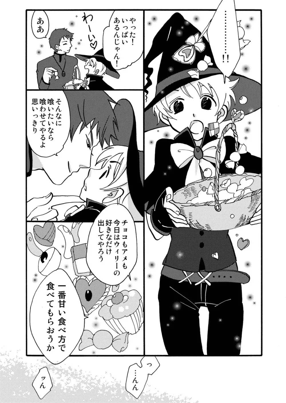 おかしくれなきゃイタズラするぞ! Page.6