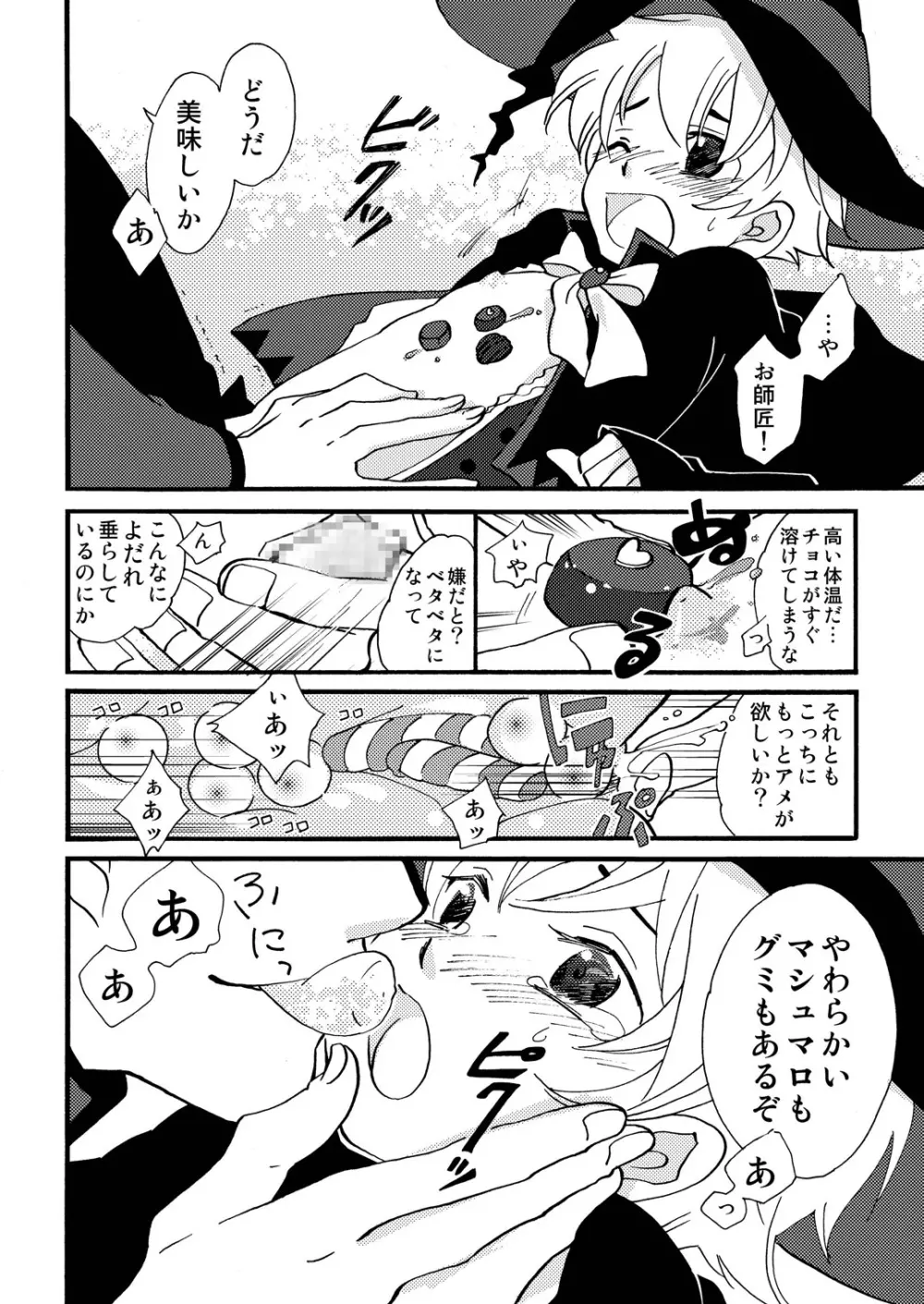 おかしくれなきゃイタズラするぞ! Page.7