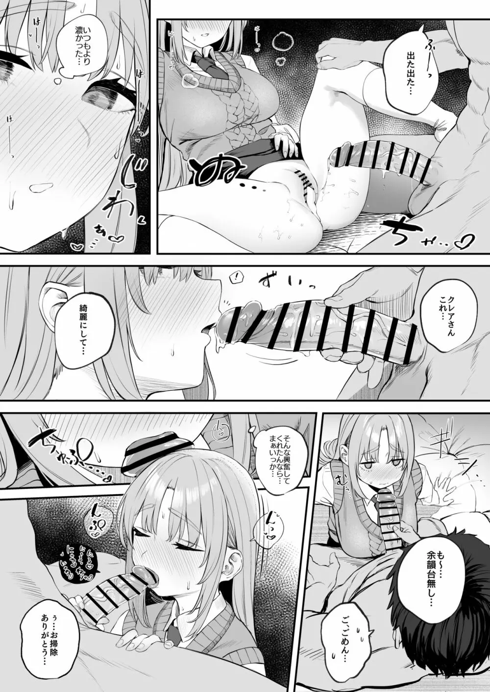 制服クレアさんとセックスするぞ! Page.7