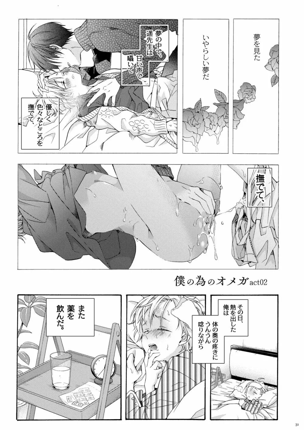 僕の為のオメガ Page.30