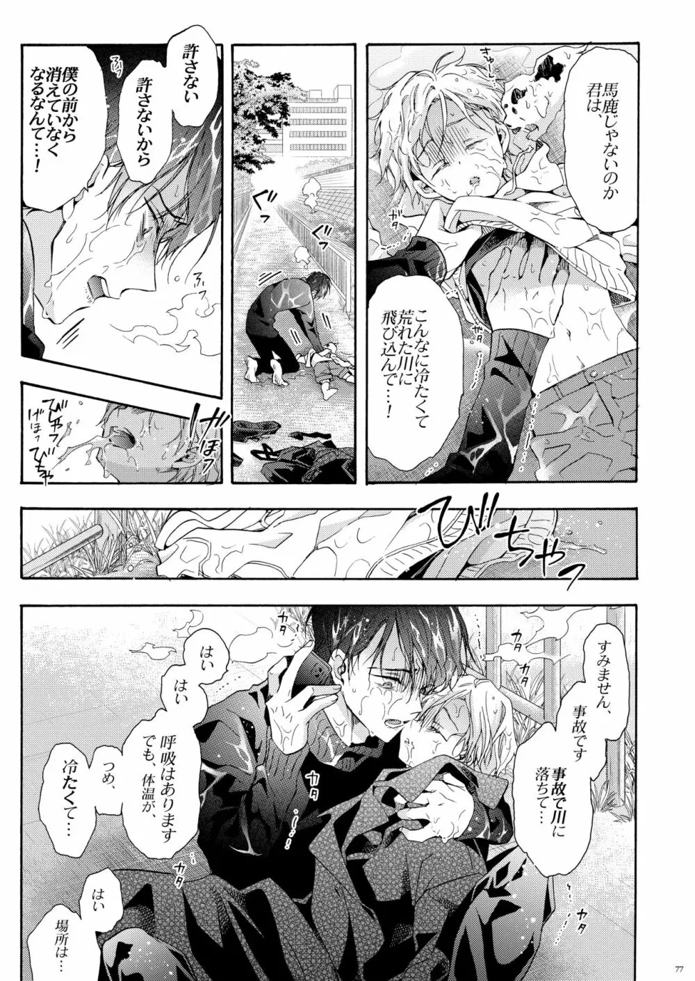 僕の為のオメガ Page.76