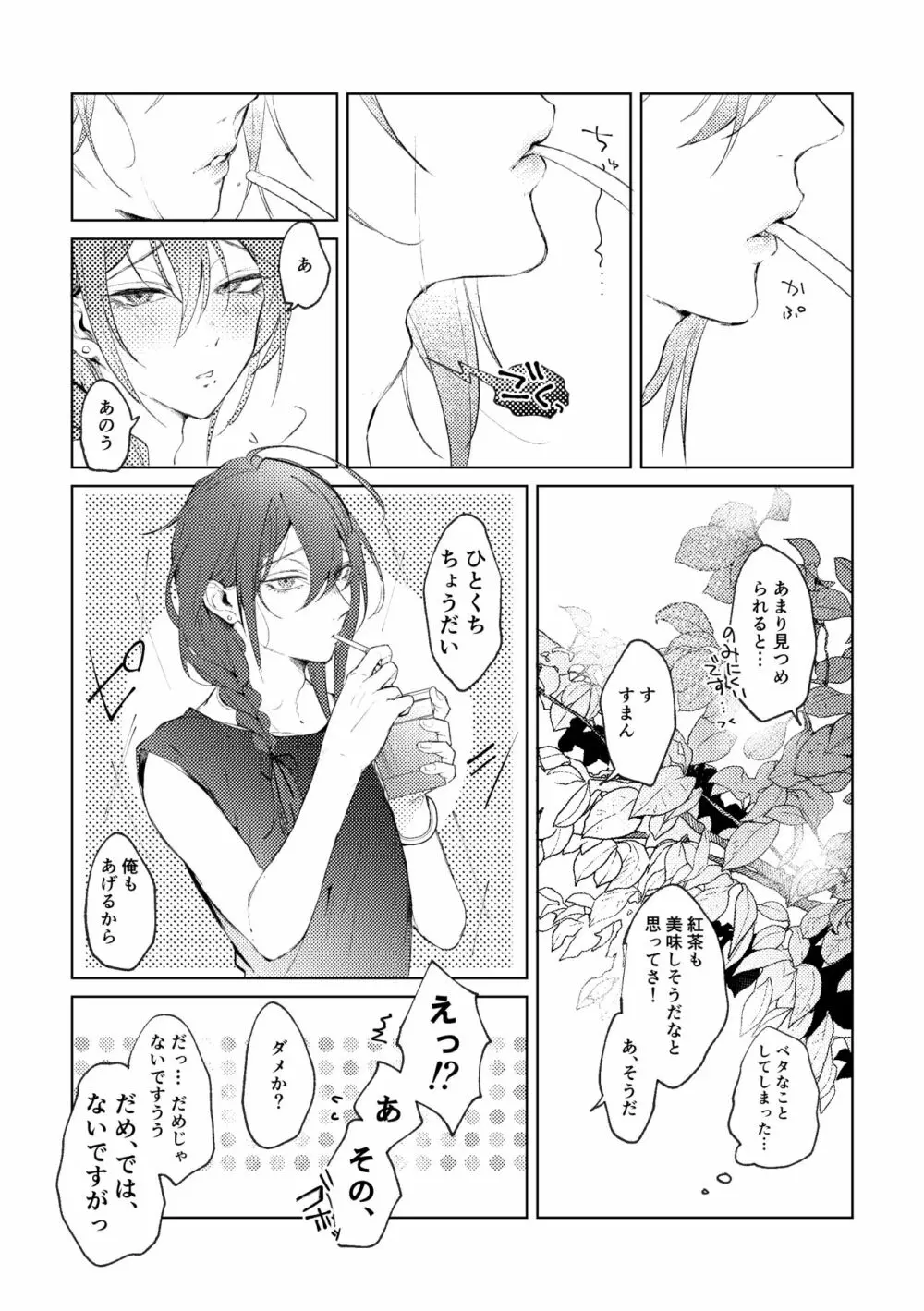 俺のカノジョのマヨイくん。 Page.11