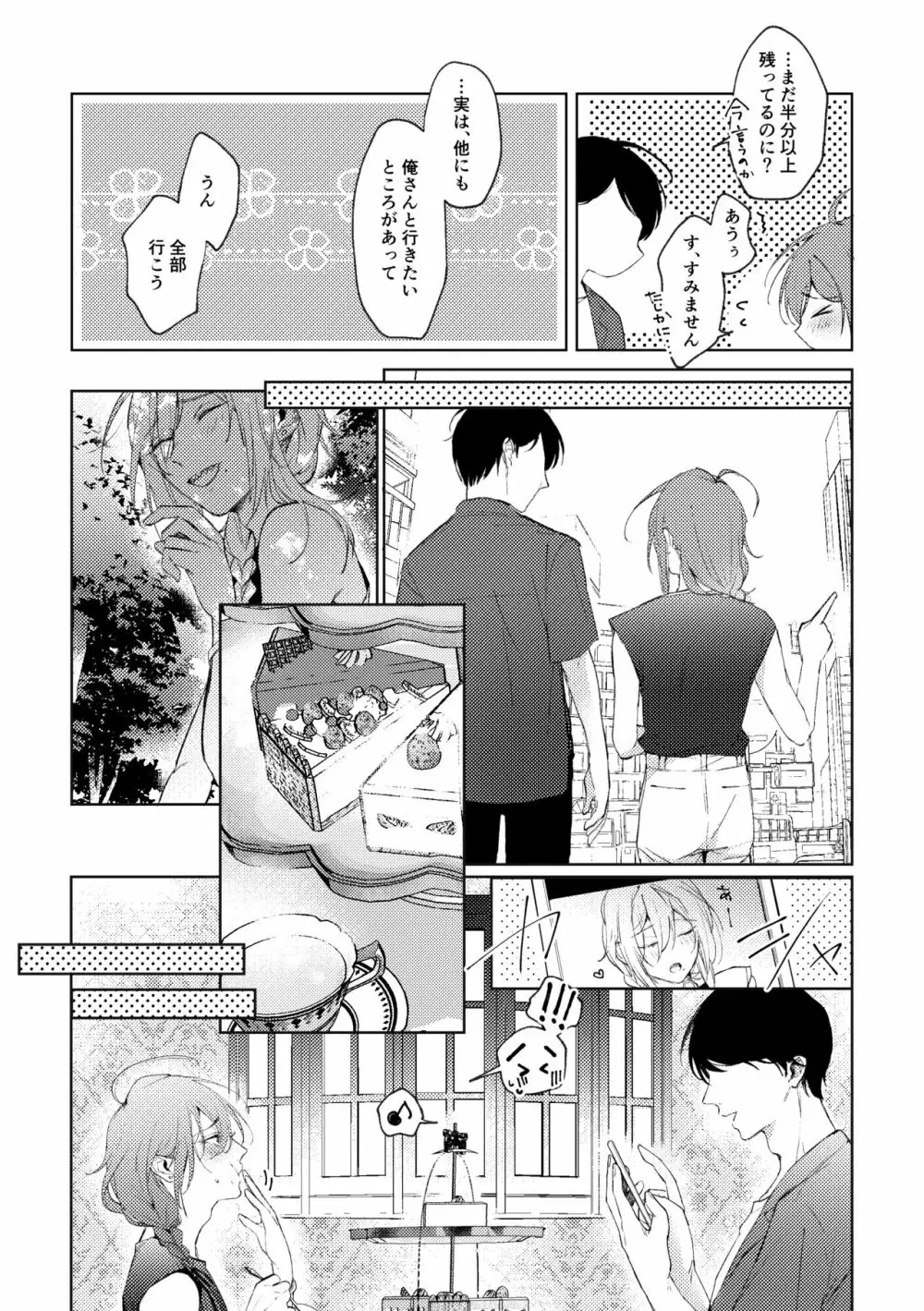 俺のカノジョのマヨイくん。 Page.14