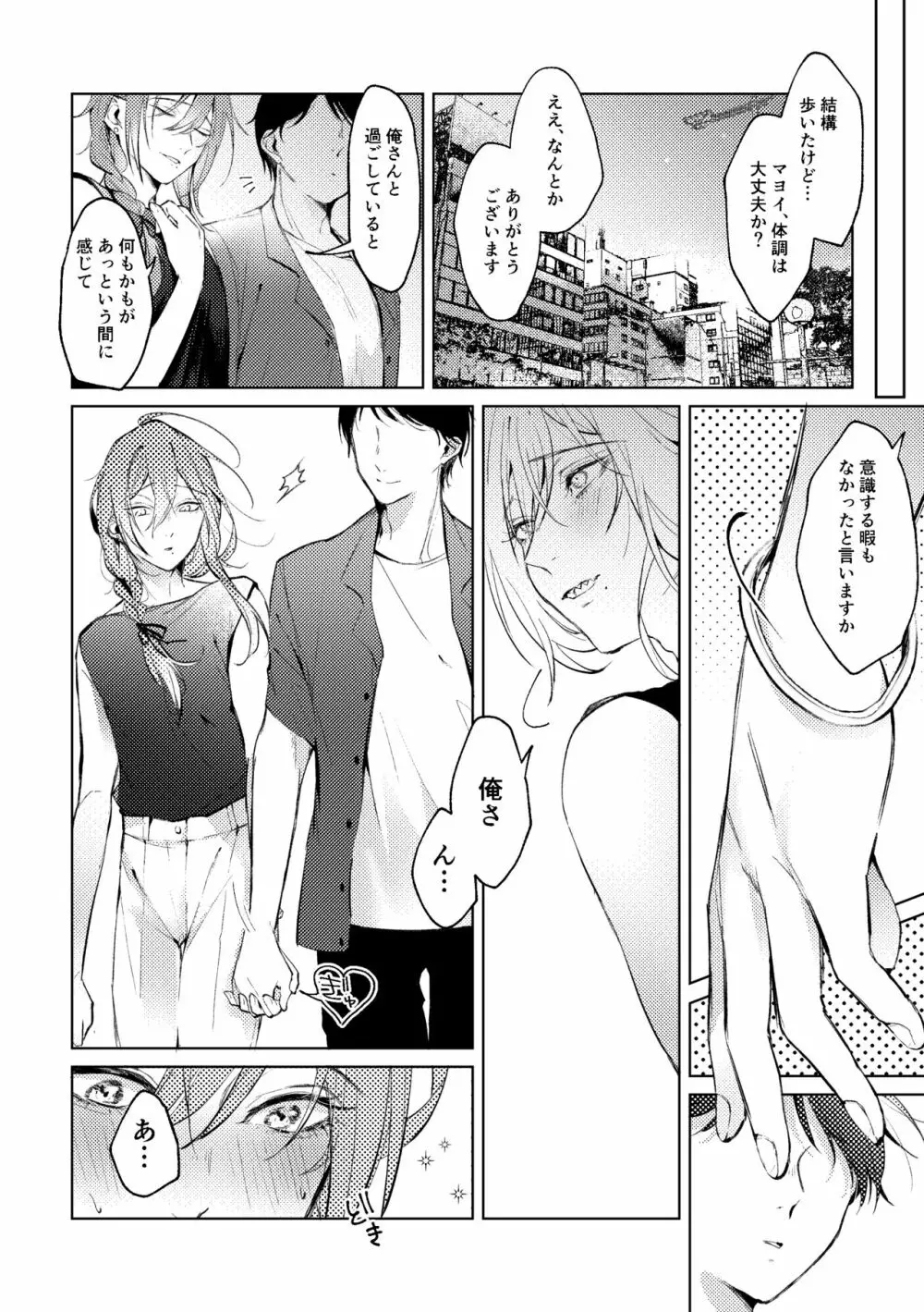 俺のカノジョのマヨイくん。 Page.15