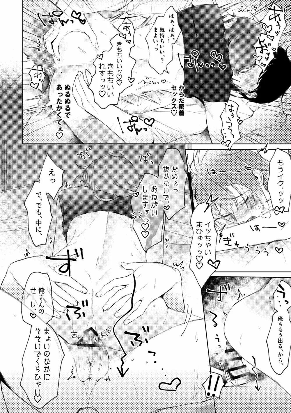 俺のカノジョのマヨイくん。 Page.33