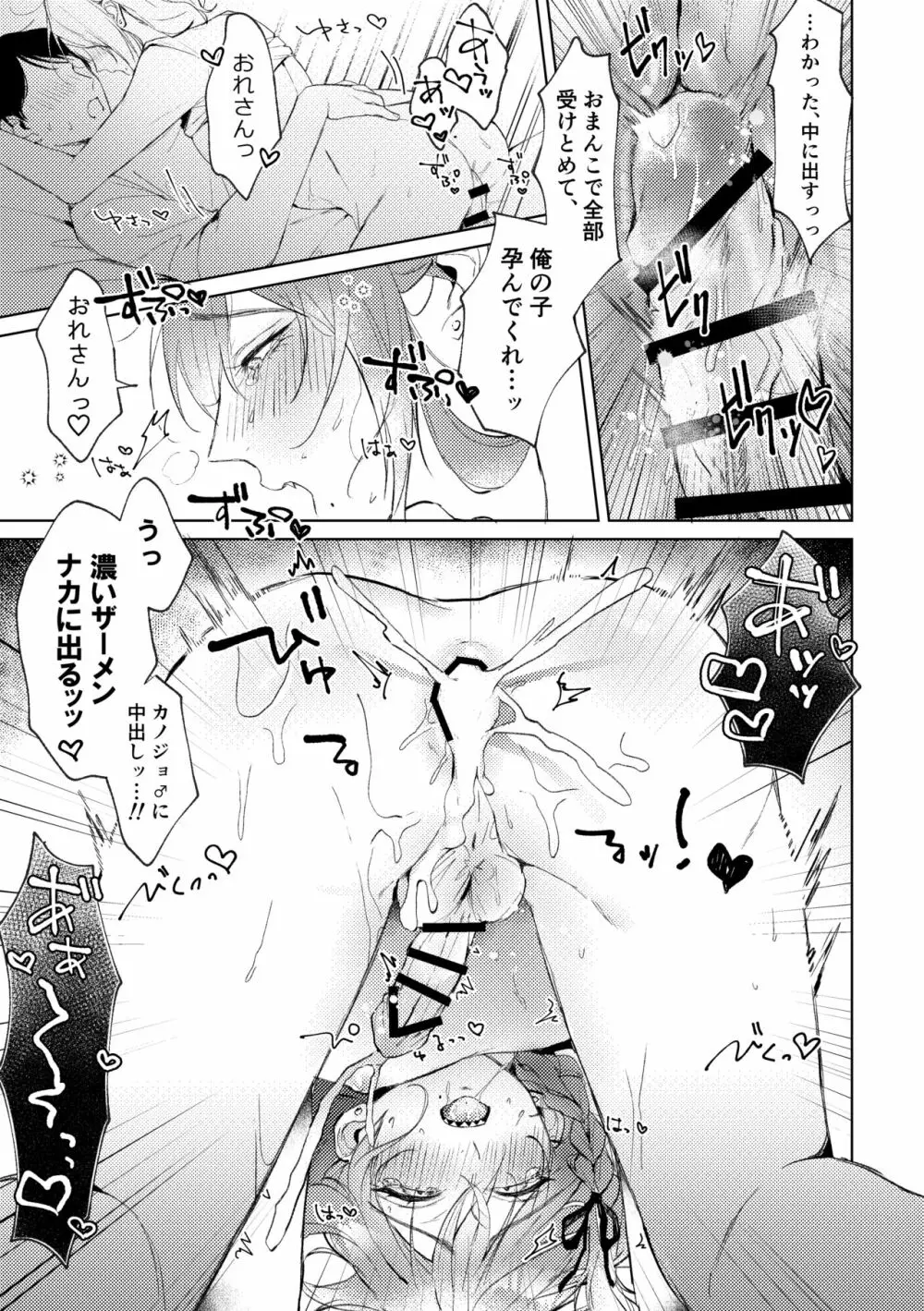 俺のカノジョのマヨイくん。 Page.34