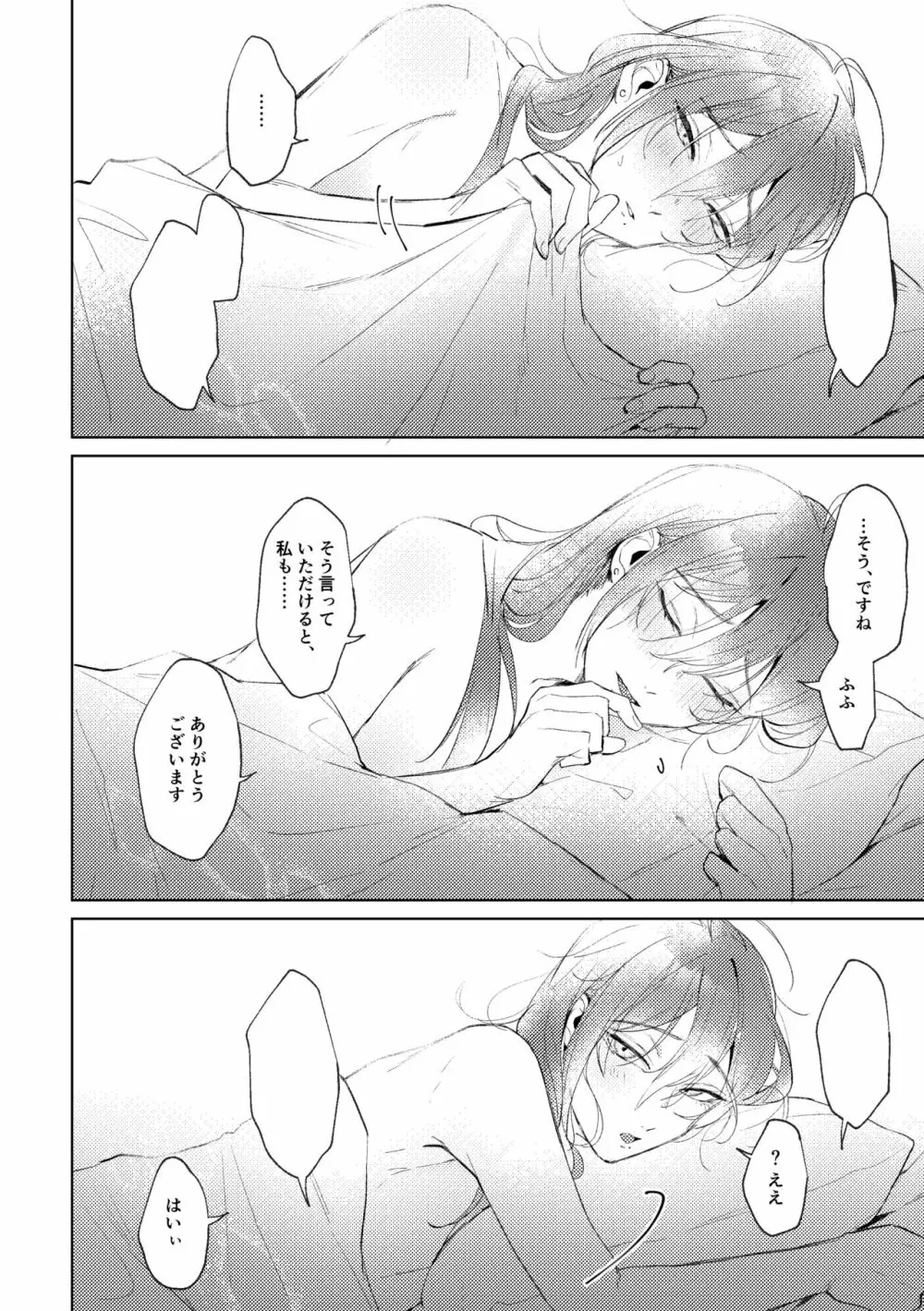 俺のカノジョのマヨイくん。 Page.37