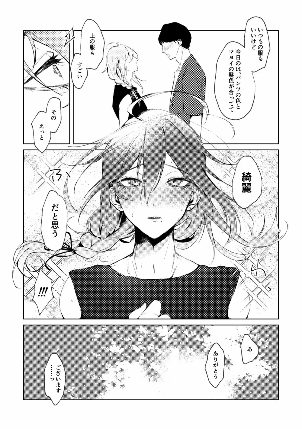 俺のカノジョのマヨイくん。 Page.6