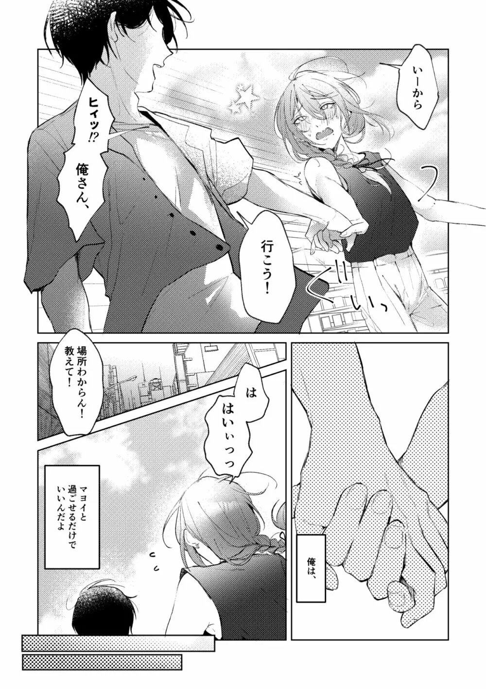 俺のカノジョのマヨイくん。 Page.9