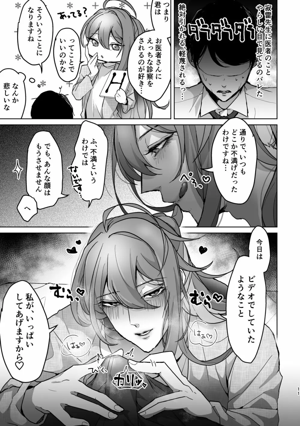 君が望むことなら、何でも♡ ~俺と寂雷と痴女医者AV~ Page.10