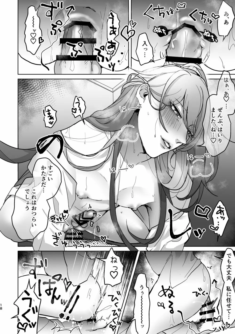 君が望むことなら、何でも♡ ~俺と寂雷と痴女医者AV~ Page.17