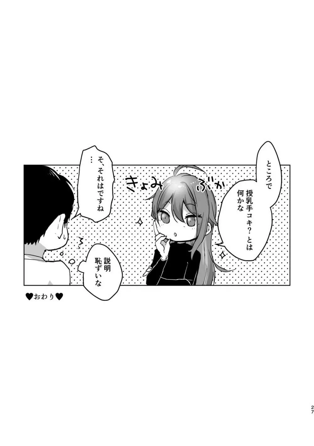 君が望むことなら、何でも♡ ~俺と寂雷と痴女医者AV~ Page.26