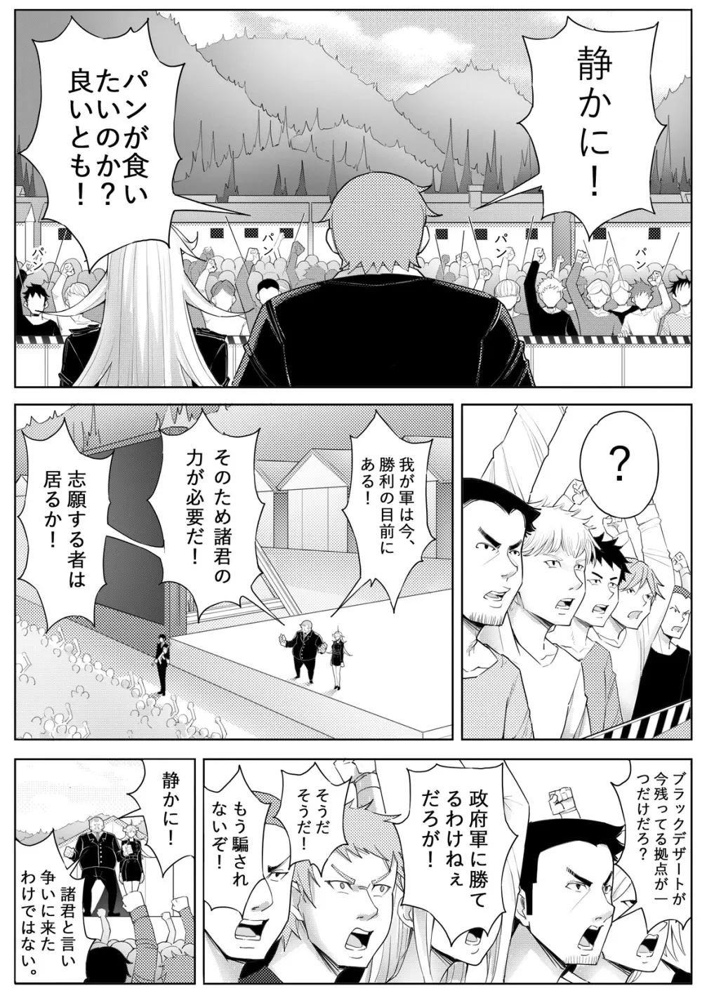 SKIN・ノーマルミッション 04 Page.18