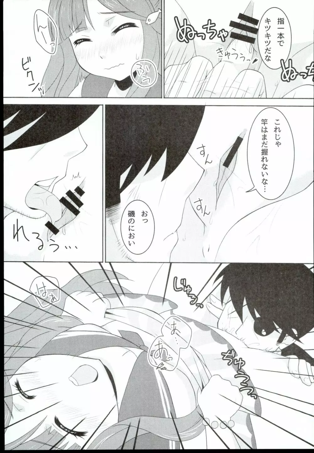 ななみCatch! Page.11