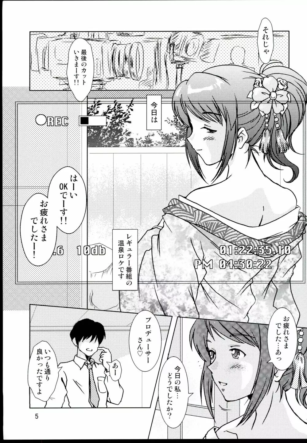 三船さんと温泉でしっぽり。 Page.5