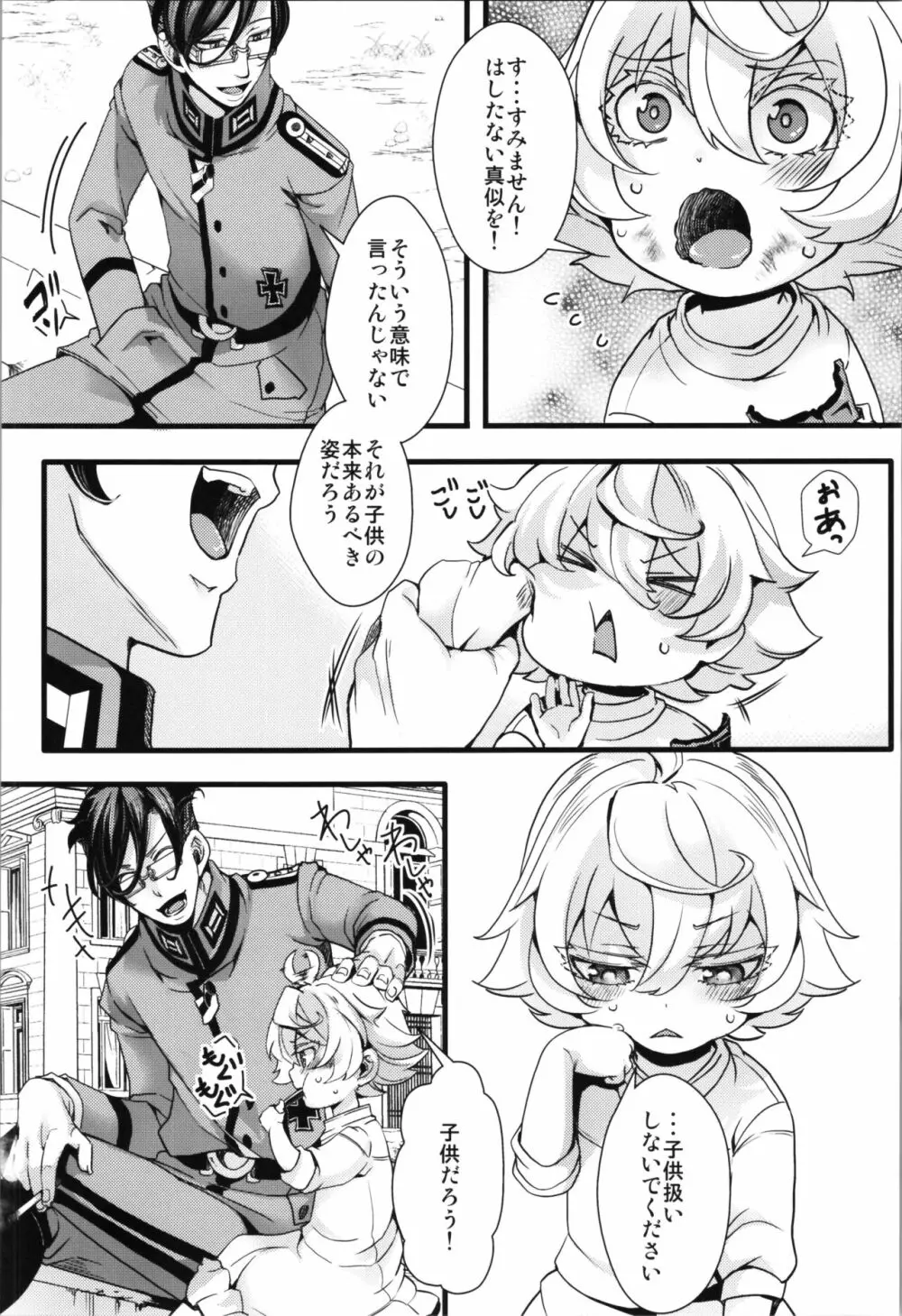 孤児院ターニャちゃんと青年レルゲン大尉の話 + オマケ本 Page.13