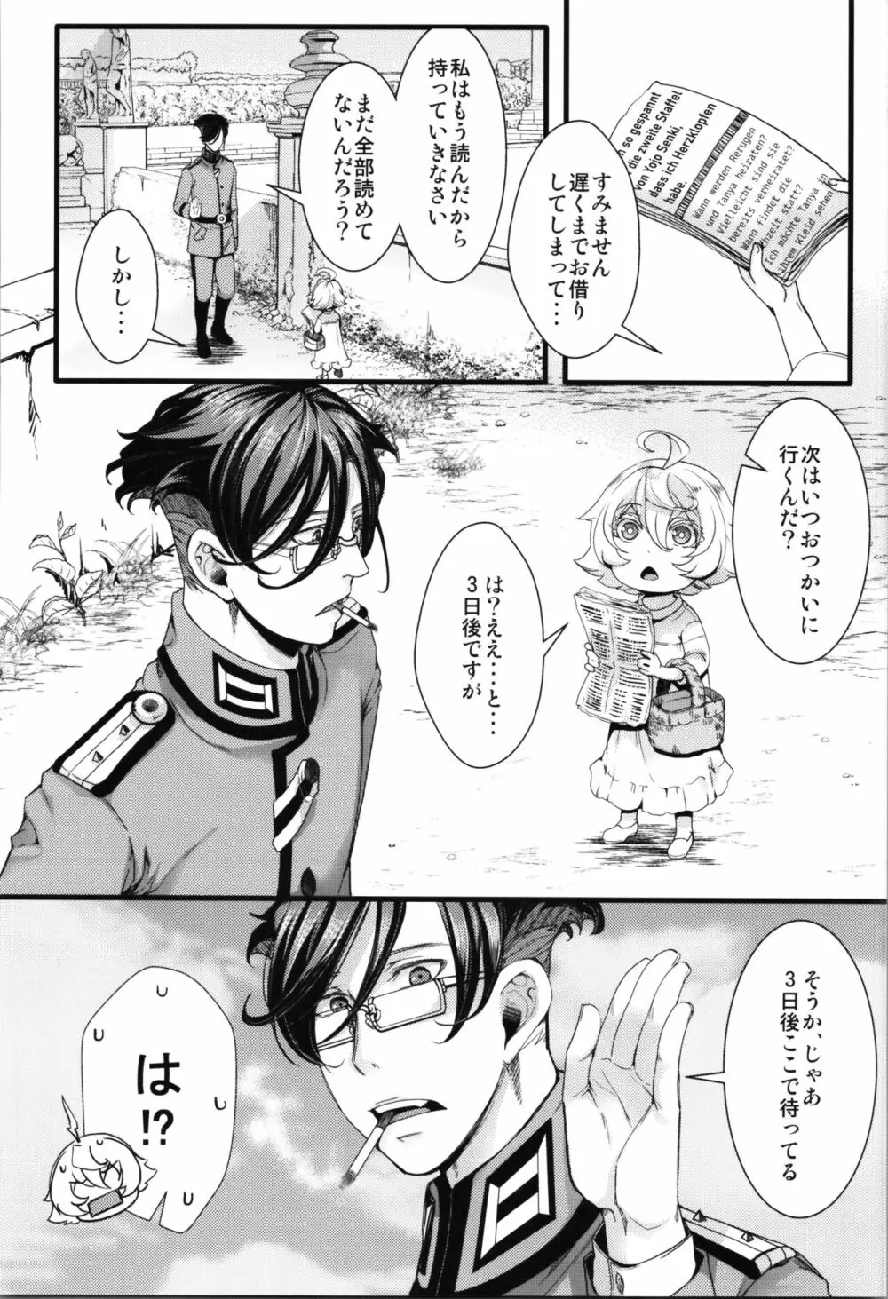 孤児院ターニャちゃんと青年レルゲン大尉の話 + オマケ本 Page.16