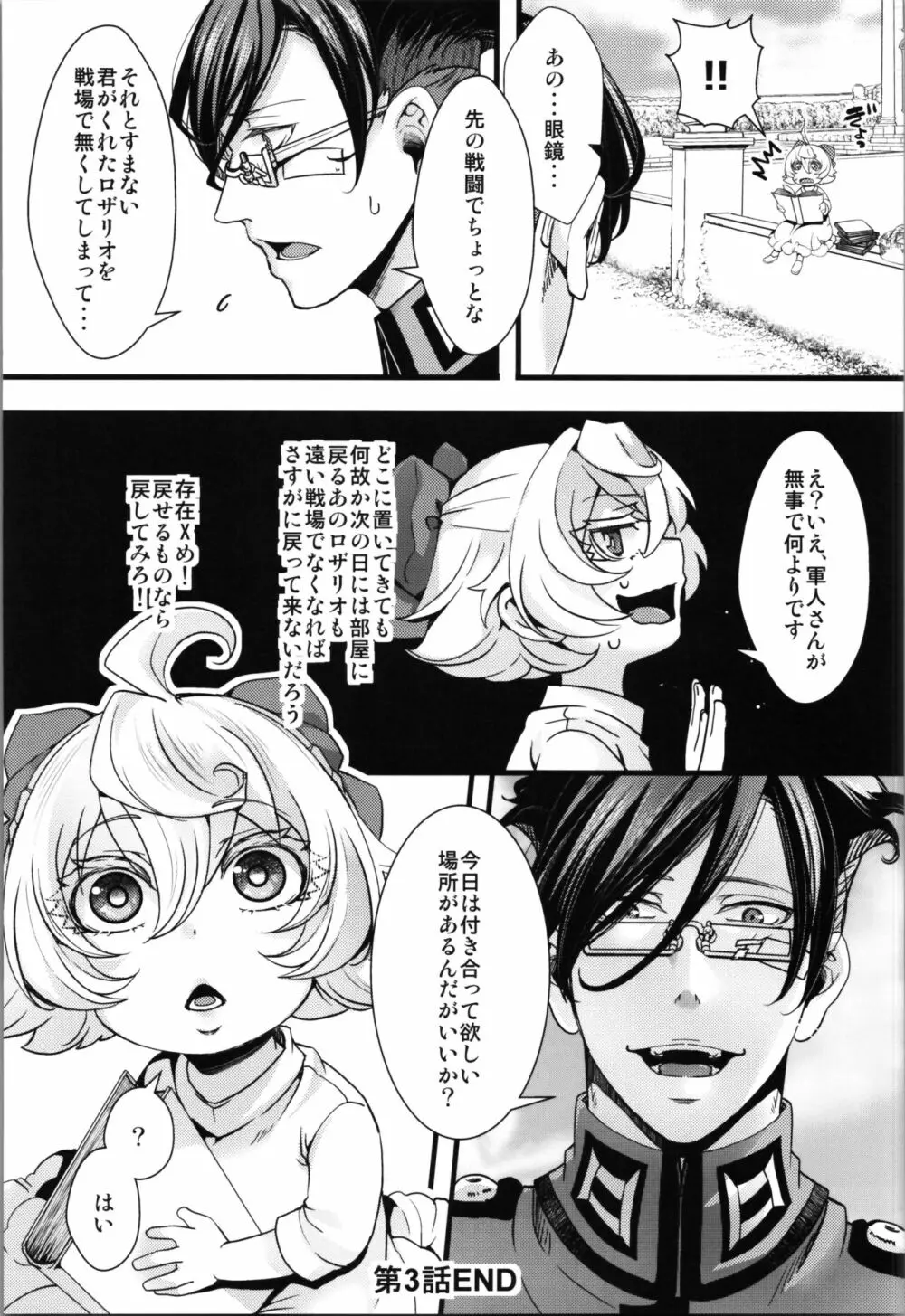 孤児院ターニャちゃんと青年レルゲン大尉の話 + オマケ本 Page.26