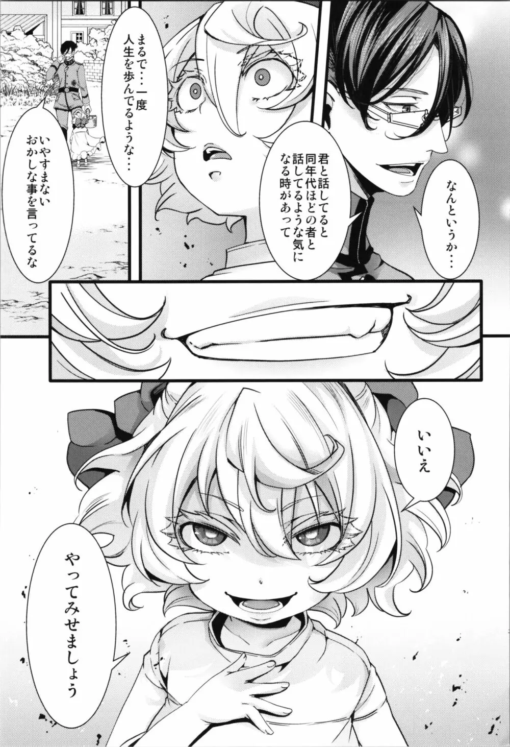 孤児院ターニャちゃんと青年レルゲン大尉の話 + オマケ本 Page.29