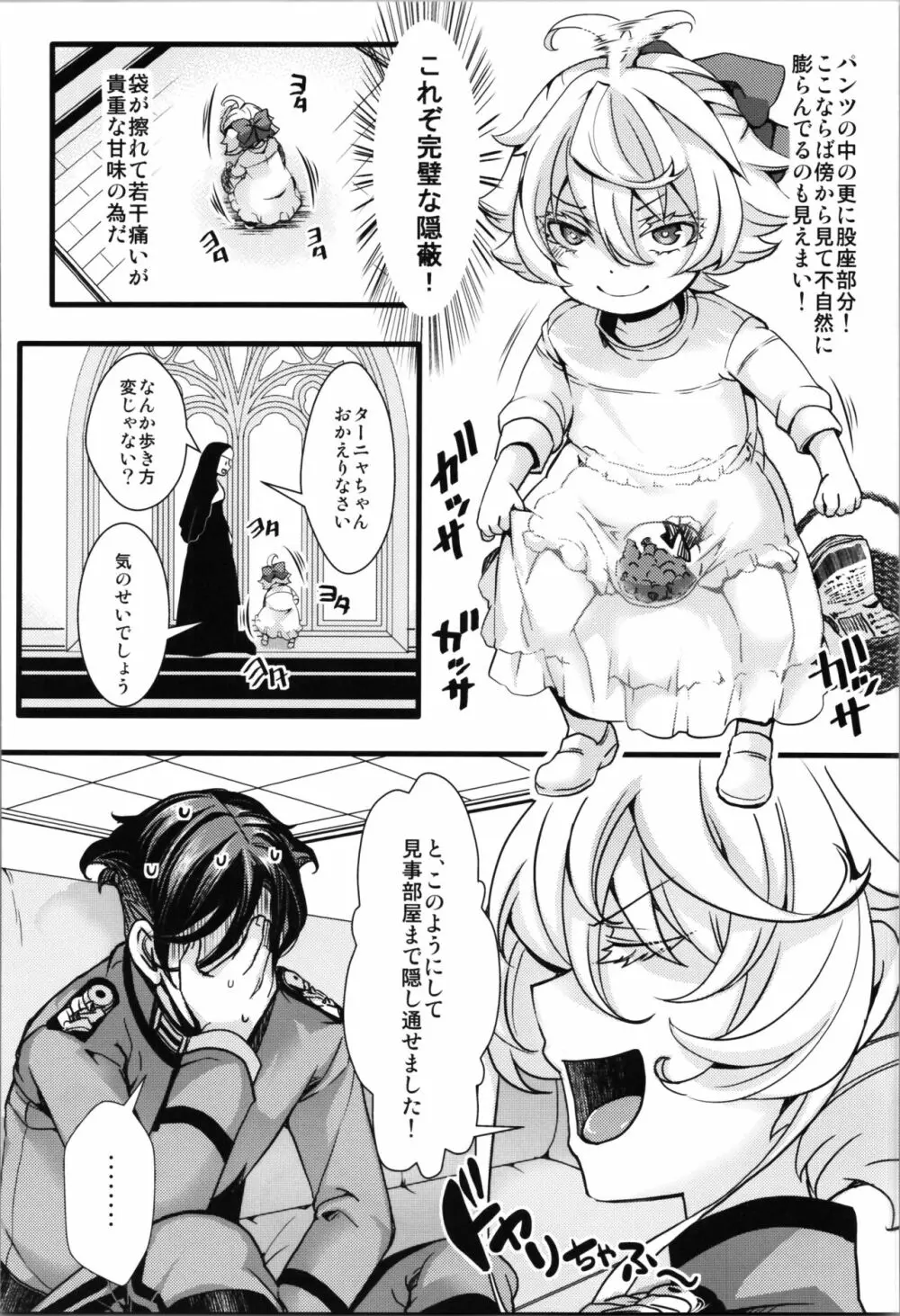 孤児院ターニャちゃんと青年レルゲン大尉の話 + オマケ本 Page.36