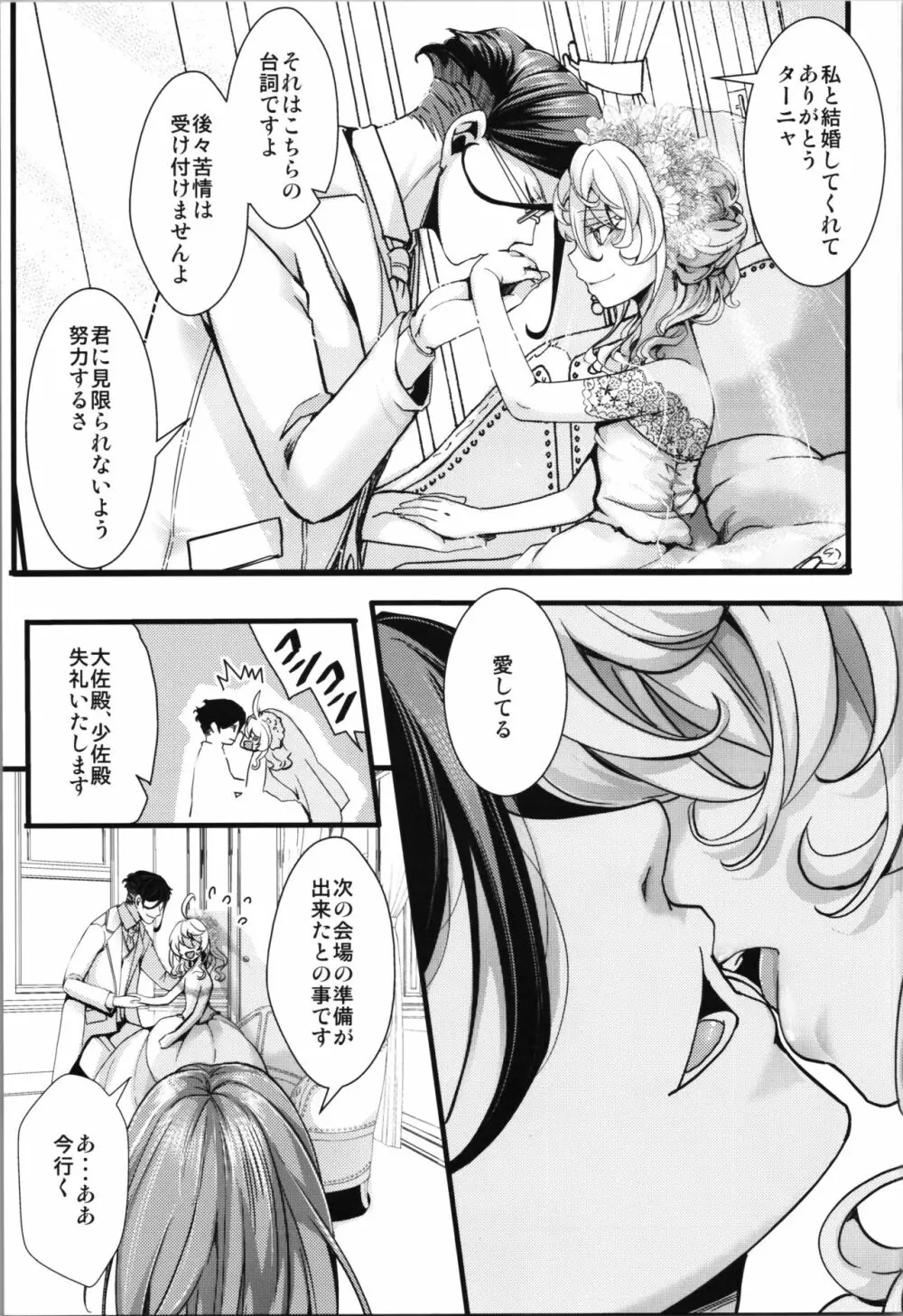 孤児院ターニャちゃんと青年レルゲン大尉の話 + オマケ本 Page.53