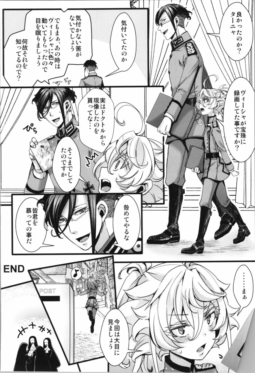 孤児院ターニャちゃんと青年レルゲン大尉の話 + オマケ本 Page.56