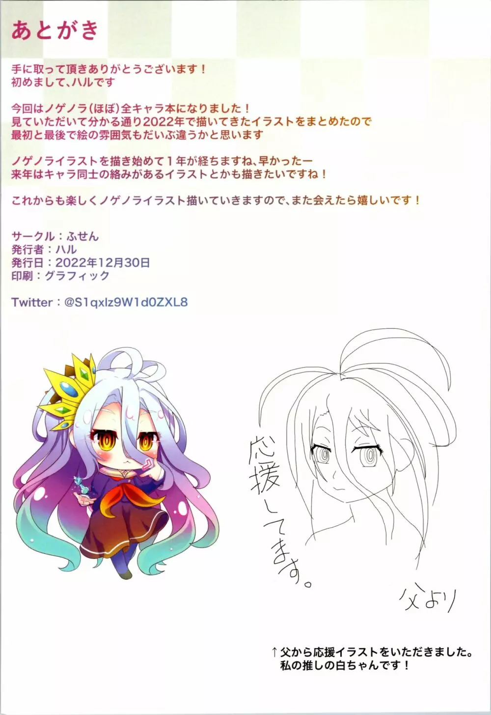 『NO GAME NO LIFE』 NO LIFE Page.30