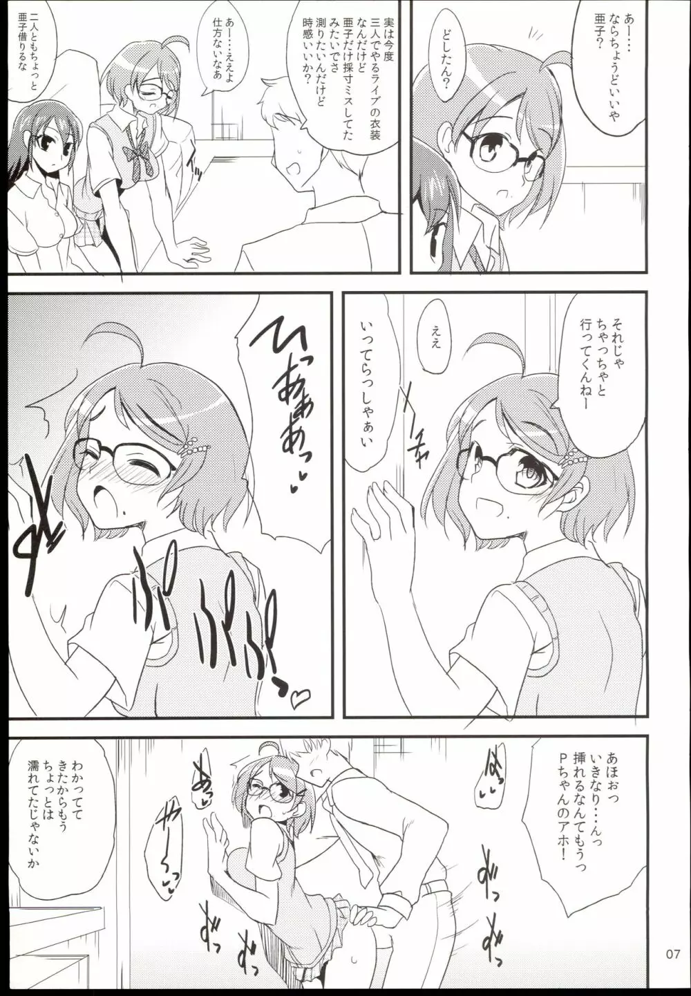 ふたりの関係。 Page.7