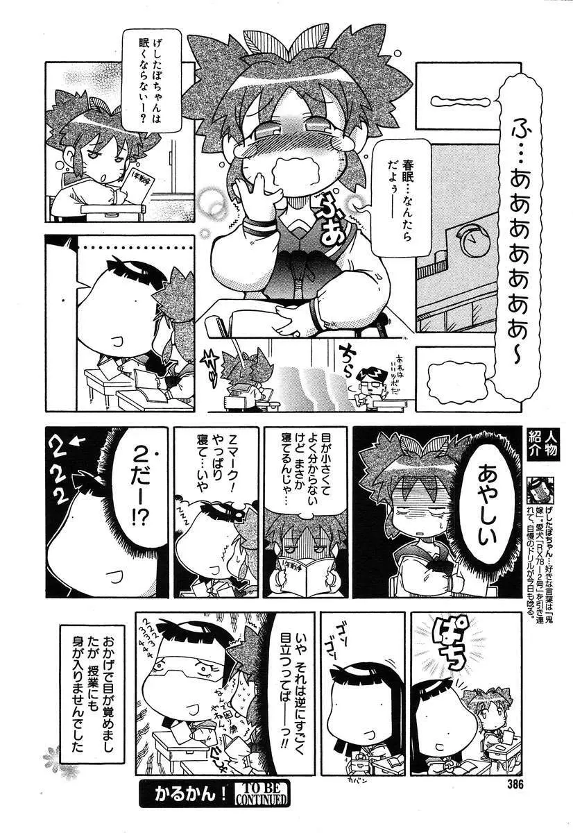 COMIC MEGAPLUS Vol.07 Page.384