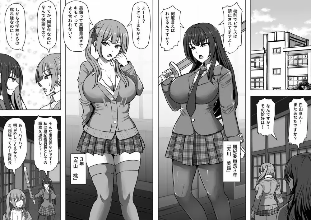 ゴブ輪姦学校 Page.108