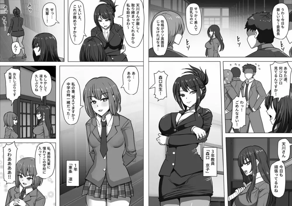 ゴブ輪姦学校 Page.109