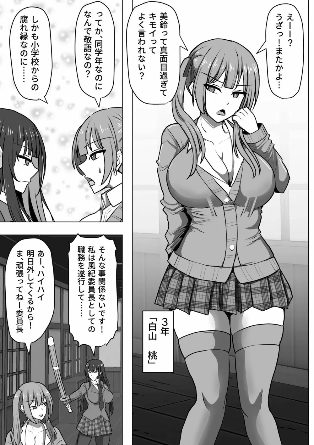 ゴブ輪姦学校 Page.3