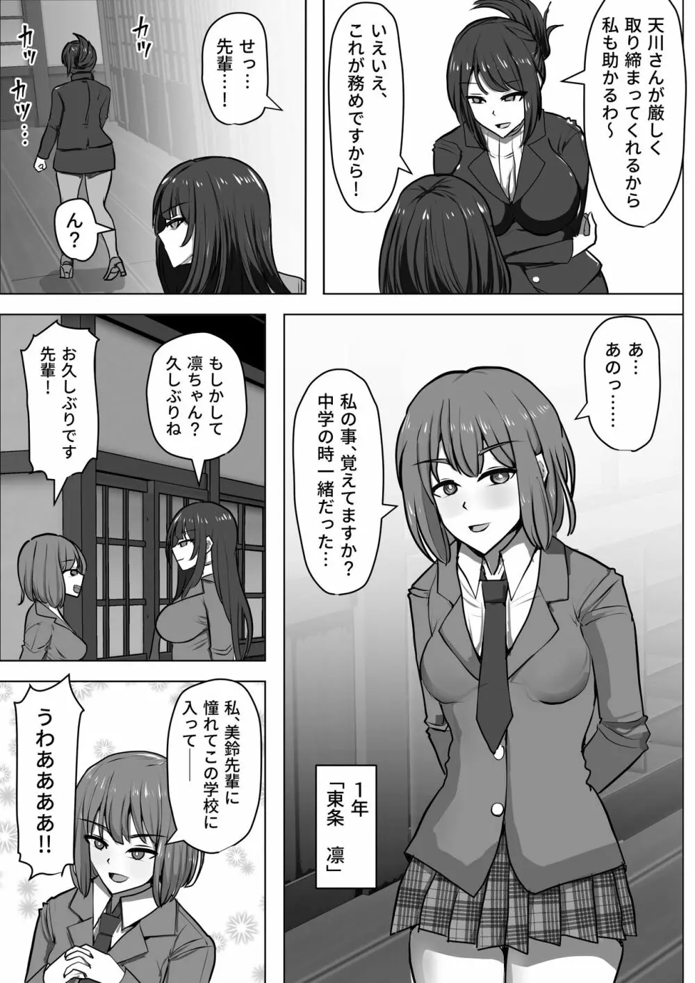 ゴブ輪姦学校 Page.5