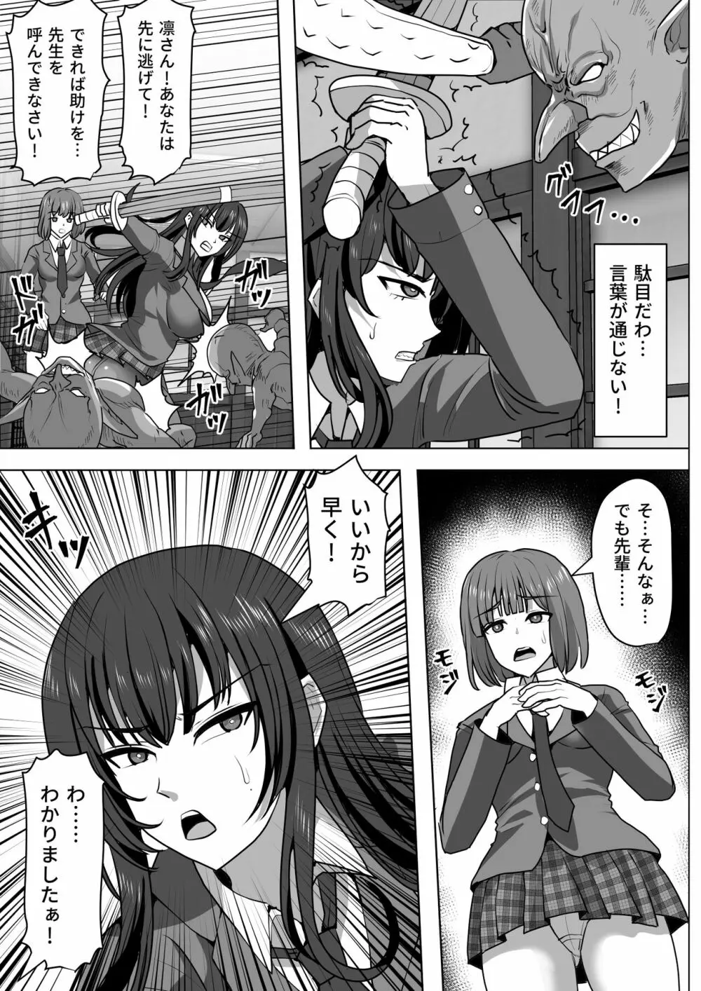 ゴブ輪姦学校 Page.9