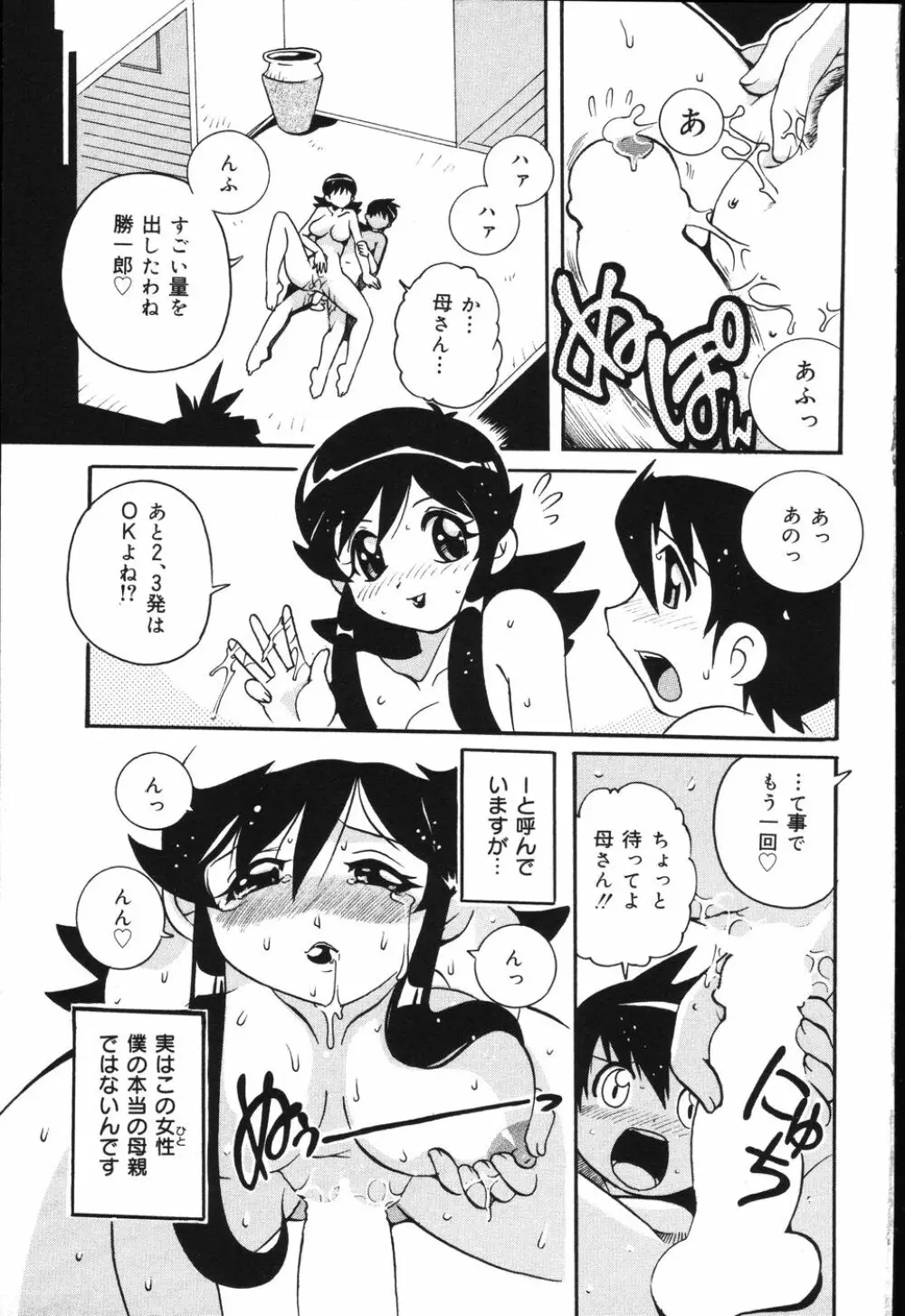 僕は母に恋をする Page.10