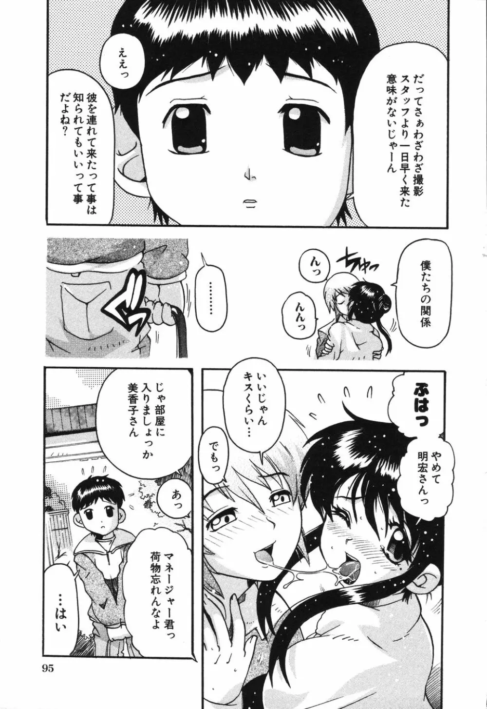 僕は母に恋をする Page.100